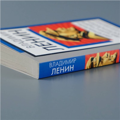 АСТ Владимир Ленин "Империализм, как высшая стадия капитализма"