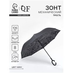 Зонт - наоборот «Надпись», механический, 8 спиц, R=53/60 см, d=106 см, МИКС