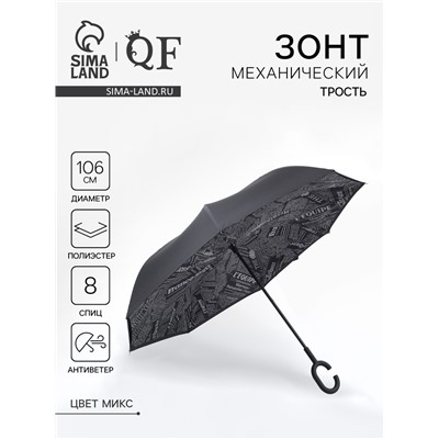 Зонт - наоборот «Надпись», механический, 8 спиц, R=53/60 см, d=106 см, МИКС