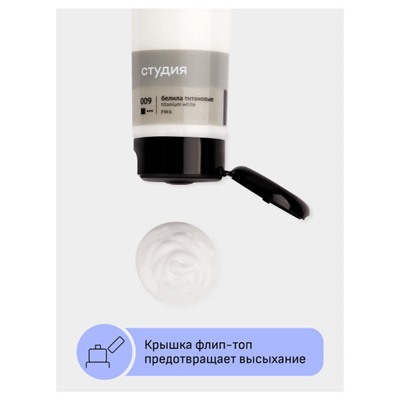 Акриловая краска 110 мл "Студия" белила титановые, в тубе 2802110009 Гамма