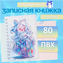 Записная книжка подарочная, на гребне 80 листов, в линейку, обложка ПВХ 3D, Аниме, 17.7×13.7 см