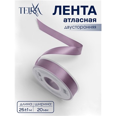 Лента атласная TEIRA, двухсторонняя, 20 мм, 25±1 м, сиреневая №0434