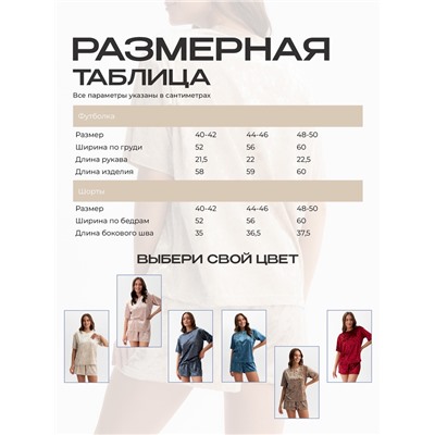 Пижама женская (футболка, шорты) KAFTAN Velvet, размер 44-46, бежевая