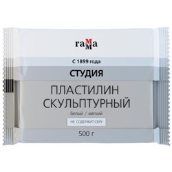 Пластилин скульптурный  500гр. "Студия" белый, мягкий 2.80.Е050.004.1 Гамма