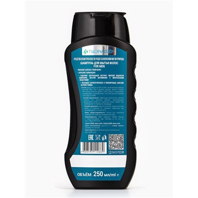 Подарочный набор мужской «Тысяча Озёр», шампунь 250 мл, гель для душа 250 мл