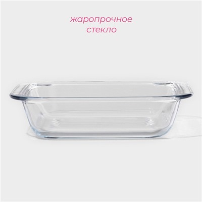 Форма для запекания Доляна «Лазанья», 1.1 л, 21.5×18.5×5.5 см, квадратная, жаропрочное стекло, прозрачная