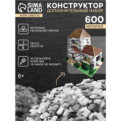 Конструктор из кирпичиков «Для свободного творчества», серый, 600 деталей