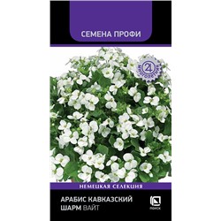 Арабис кавказский Шарм Вайт Мн (П)