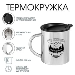 Термокружка «Начало жизни», 300 мл