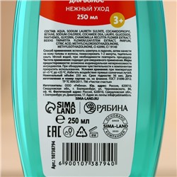 Шампунь для волос детский «Нежный уход», 250 мл, Чистое счастье