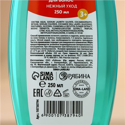 Шампунь для волос детский «Нежный уход», 250 мл, Чистое счастье