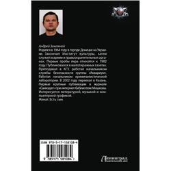 АСТ Андрей Земляной "Мастер лабиринтов"