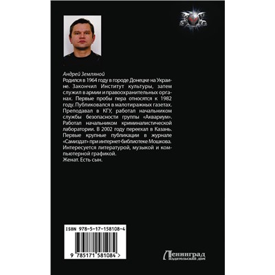 385655 АСТ Андрей Земляной "Мастер лабиринтов"