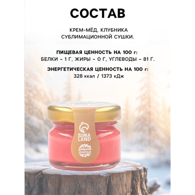 Крем-мёд «Новогодние олени», вкус: клубника, 30 г