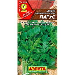 0892A Сельдерей листовой Парус 0,5 г
