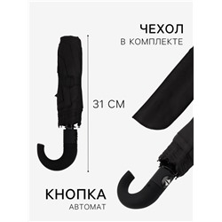 Зонт автоматический «Однотонный», 3 сложения, 8 спиц, R=48/55 см, d=96 см чёрный