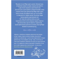 Эксмо Анна Орлова "Аромагия. Книга 1"