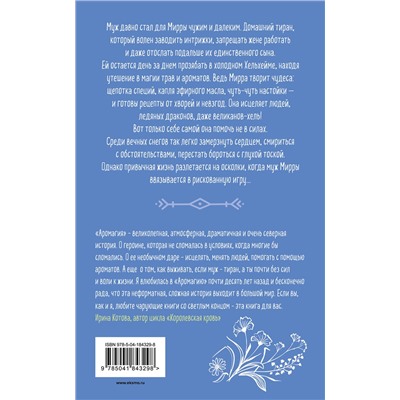 Эксмо Анна Орлова "Аромагия. Книга 1"