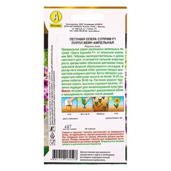 Семена цветов Петуния Опера суприм F1 пурпл вейн ампельная  (драже) С. Takii Seed , Ц/П,4 шт. 109457