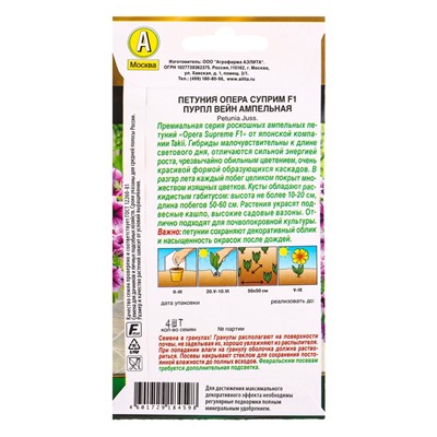 Семена цветов Петуния Опера суприм F1 пурпл вейн ампельная  (драже) С. Takii Seed , Ц/П,4 шт. 109457