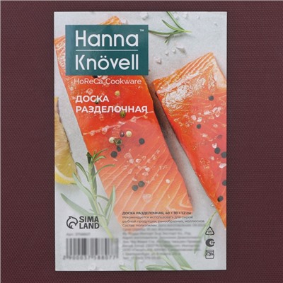 Доска профессиональная разделочная Hanna Knövell, 40×30×1.2 см, полиэтилен, коричневая