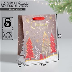 Пакет подарочный новогодний крафтовый «Новогодние ёлки», 18×23×10 см