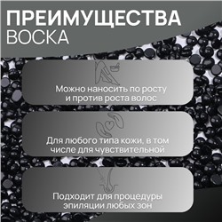 Воск для депиляции, плёночный, в гранулах, 100 г, чёрный