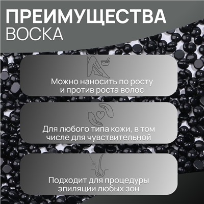 Воск для депиляции, плёночный, в гранулах, 100 г, чёрный