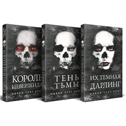 Эксмо Никки Сент Кроу "Порочные Потерянные Мальчишки (комплект из трех книг: Король Неверленда+Тень Тьмы+Их темная Дарлинг)"