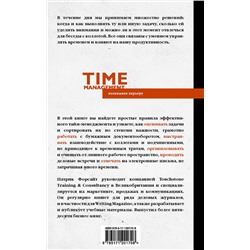 АСТ Патрик Форсайт "Управление временем. Как стать организованным, продуктивным и достигать целей"