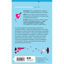 Эксмо Эл Эм Чилтон "Навсегда оффлайн"