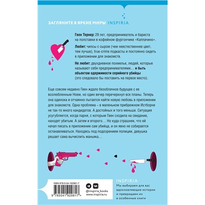 Эксмо Эл Эм Чилтон "Навсегда оффлайн"