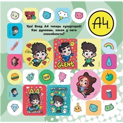 АСТ . "Super A4. Большой альбом наклеек"