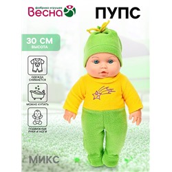 Кукла «Малыш 4», 30 см, МИКС