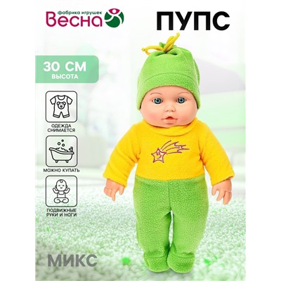 Кукла «Малыш 4», 30 см, МИКС
