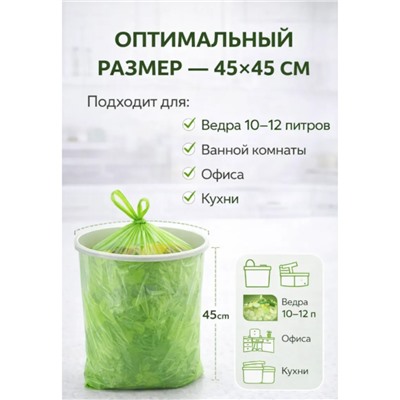 Пакеты мусорные с завязками ароматизированый экстрактом полыни 45*45, 60 шт