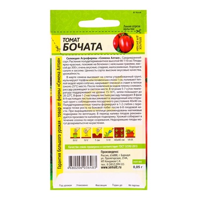 Набор семян Томат "Бочата", среднеранний, цп, 5 шт.