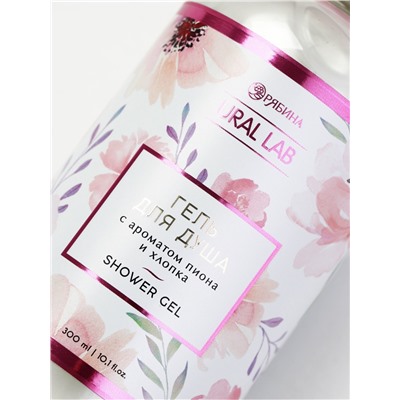 Гель для душа женский, с ароматом пиона и хлопка, 300 мл, URAL LAB