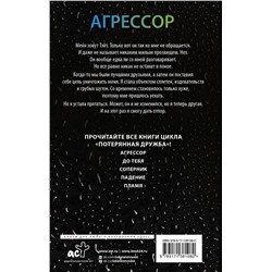 АСТ Пенелопа Дуглас "Агрессор"