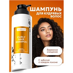 Шампунь для кудрявых волос SEMILY, увлажнение и уход, 400 мл