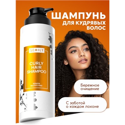Шампунь для кудрявых волос SEMILY, увлажнение и уход, 400 мл