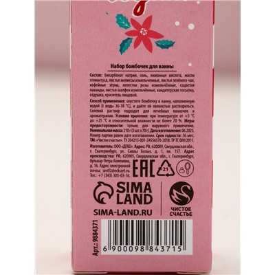 Бомбочки для ванны с добавками «Новый Год», 3×70 г