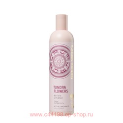 NATURA SIBERICA BIO ГЕЛЬ ДЛЯ ДУША TUNDRA FLOWERS ТОНУС И УПРУГОСТЬ 400МЛ