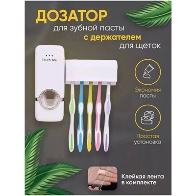 61039  Держатель для зуб. Пасты