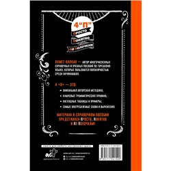 АСТ Ахмет Каплан "Грамматика турецкого языка: краткий курс"
