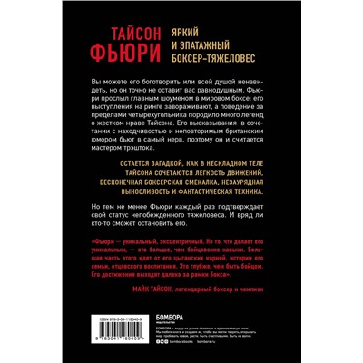 Эксмо Найджел Коуторн "Тайсон Фьюри. Цыганский король"