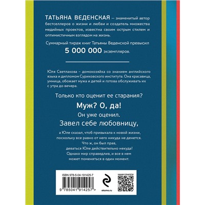 Эксмо Татьяна Веденская "Сюрприз для любимого"