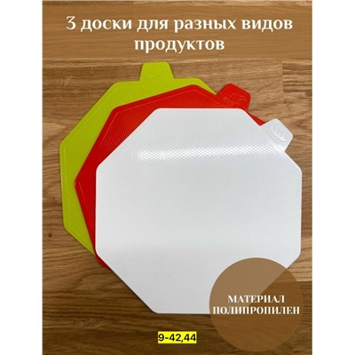 Набор разделочных досок #23036402