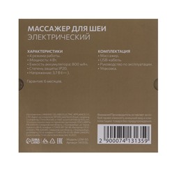 Массажёр для шеи Luazon LEM-50, 4 Вт, 4 режима, USB (в комплекте), АКБ, белый