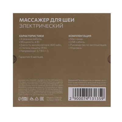 Массажёр для шеи Luazon LEM-50, 4 Вт, 4 режима, USB (в комплекте), АКБ, белый